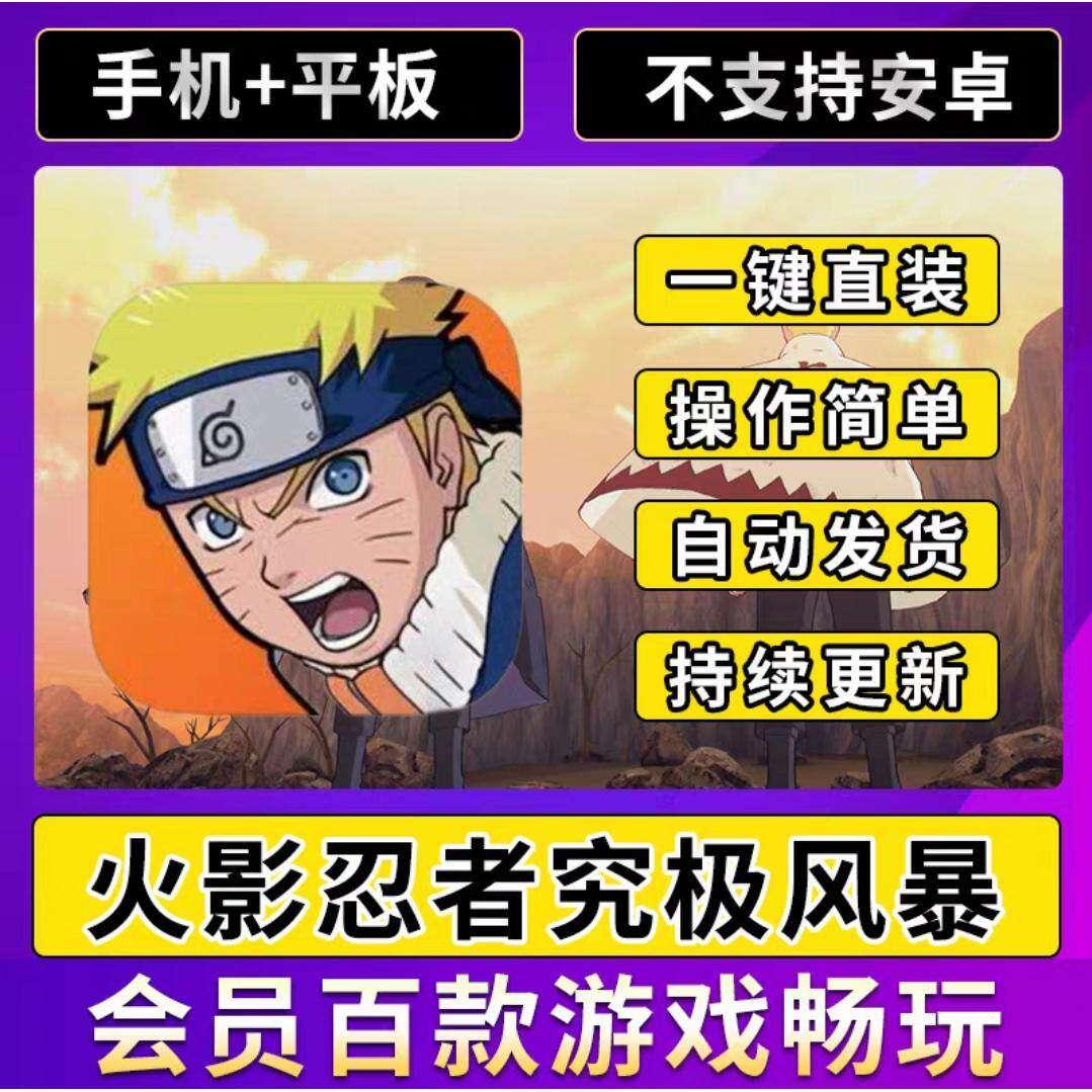 火影忍者究极风暴ios完整版平板ipad游戏安装教程