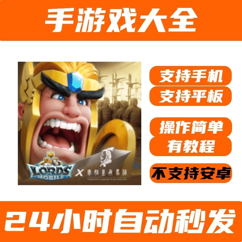 王国纪元Lords Mobile: Last Rise of Qin版iPhone平板iPad