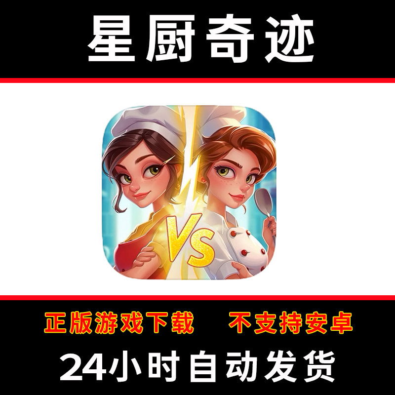 星厨奇迹Cooking Wonder手游下载更新苹果支持平板游戏