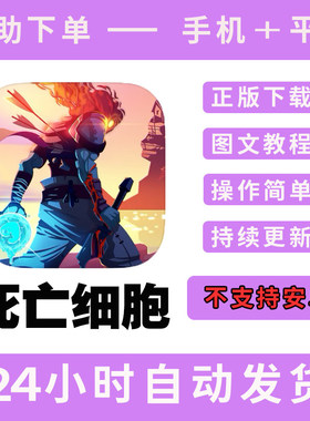 Dead Cells游戏下载 支援平板的死亡细胞游戏 Steam游戏版