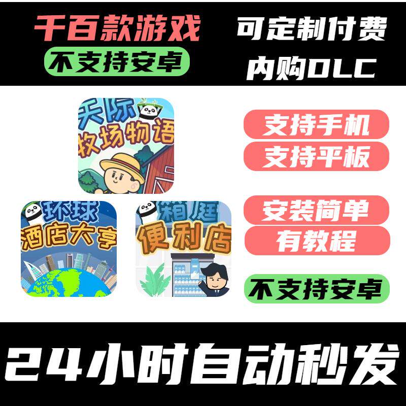 手-游 箱庭便利店_超市经营模拟器 环球酒店大亨 天际牧场物语