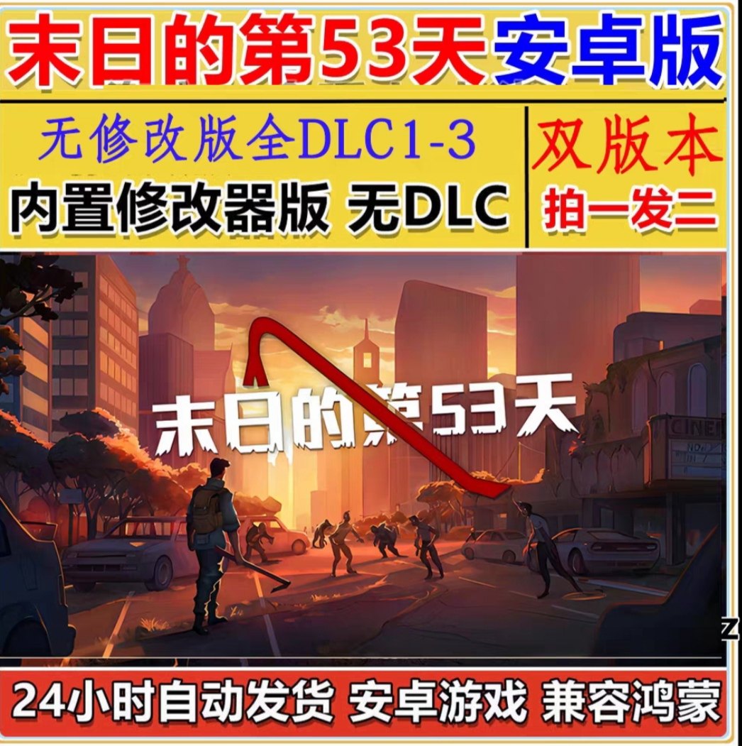 末日的第53天 我的水世界求生 内置菜单 解锁dlc安卓单机游戏