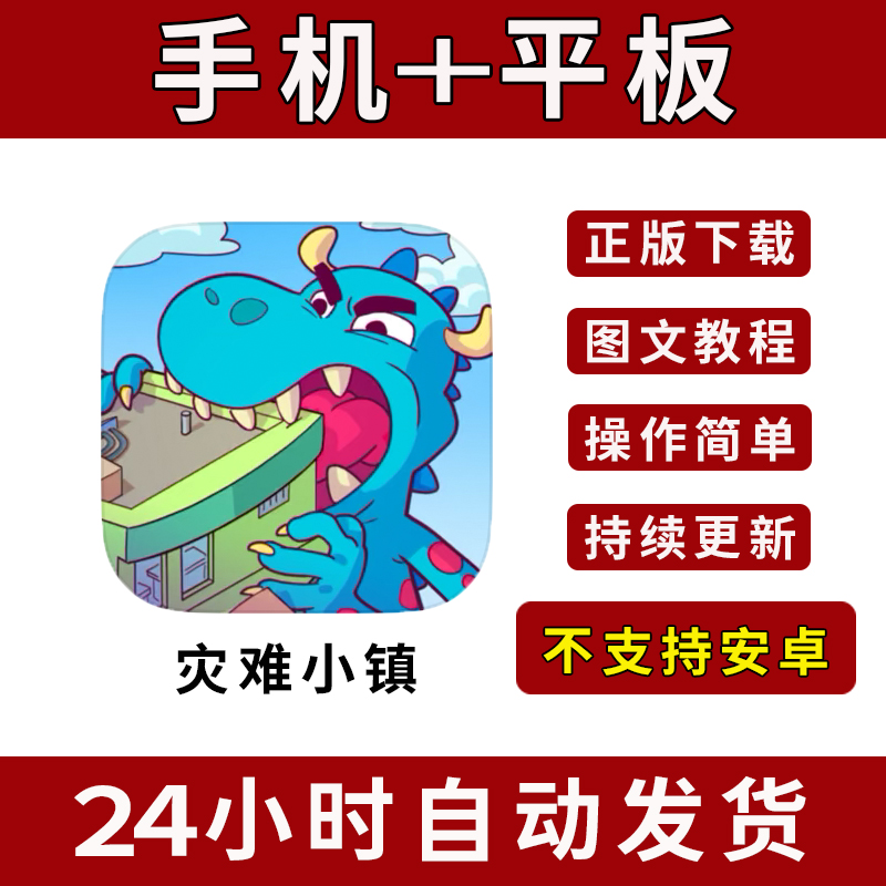 灾难小镇手游下载更新苹果支持平板游戏Disaster Town Tycoon