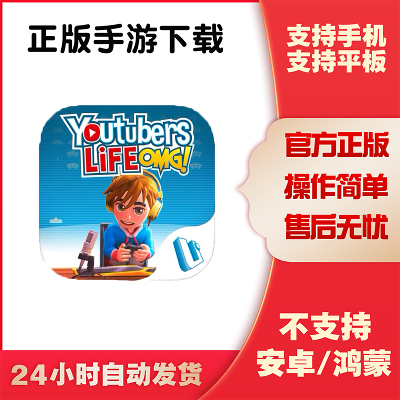 油管主播Youtubers Life:人生经营真实模拟器版手游平板游戏