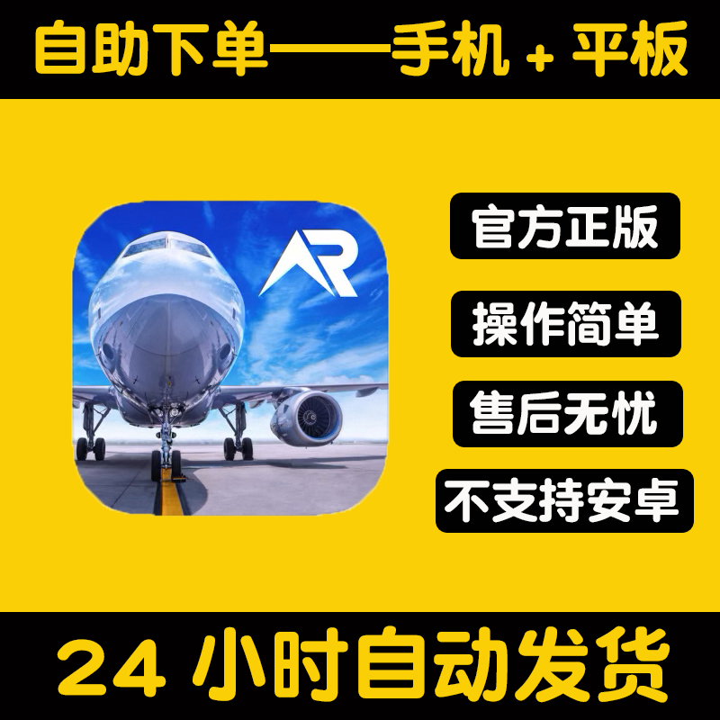 【无pro】真实飞行模拟器 版手游平板版游戏RFS real flight