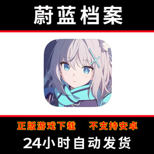 蔚蓝档案国际服Blue Archive手游下载更新苹果支持平板游戏