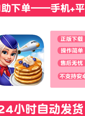 飞机大厨国际服手游下载更新苹果支持平板游戏Airplane Chefs