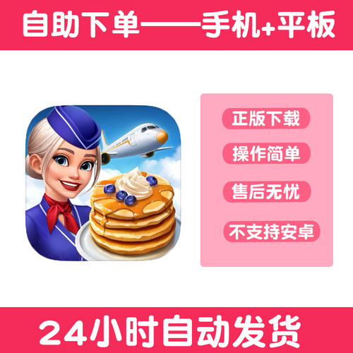 飞机大厨国际服手游下载更新苹果支持平板游戏Airplane Chefs