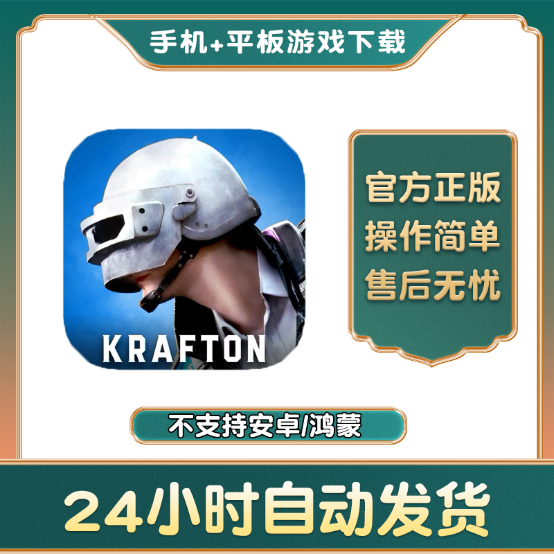 绝地求生未来战役PUBG2手游下载更新苹果支持平板游戏