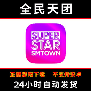 全民天团SUPERSTAR SMTOWN手游下载更新苹果支持平板游戏