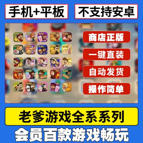 老爹全系列游戏ios老爹游戏汉堡店全系列冰棍冰棒店Papas To Go