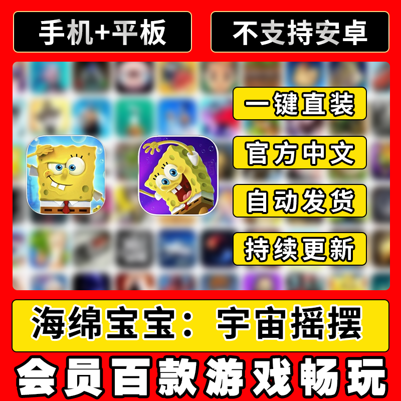 海绵宝宝宇宙摇摆争霸比基尼海滩ios中文版平板游戏安装教程