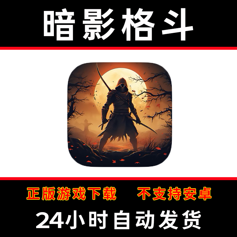 暗影格斗4Shadow Fight Arena手游下载更新苹果支持平板游戏