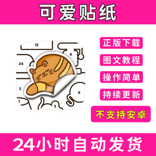 Book 手游平板版 Color Number版 游戏 可爱贴纸Sticker