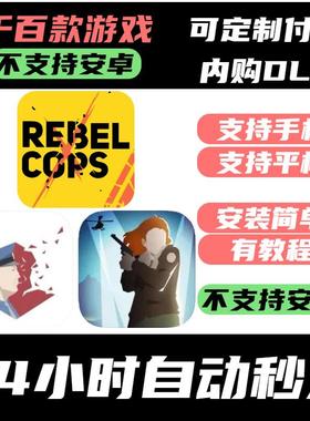 手-游 This Is the Police 2_这就是警察1 2 Rebel Cops 义军