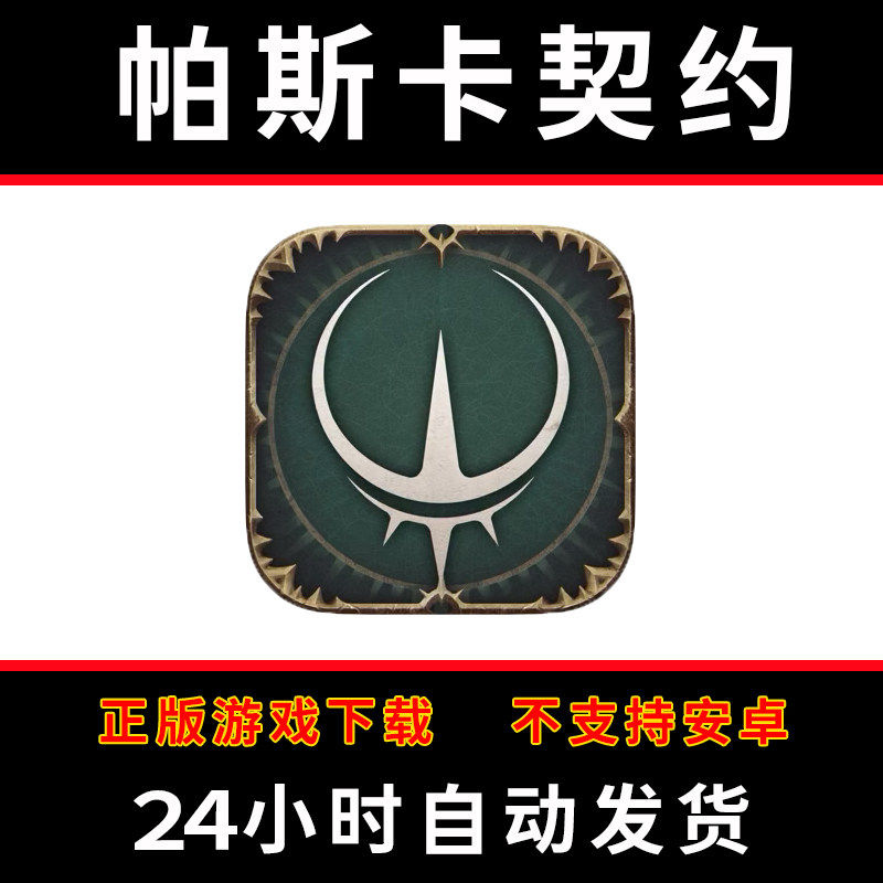 帕斯卡契约【内购完整版】 版手游平板版游戏pascalsWager