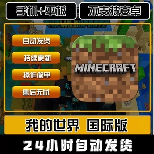 下载 Minecraft国际版 平板游戏 世界游戏下载 手游我