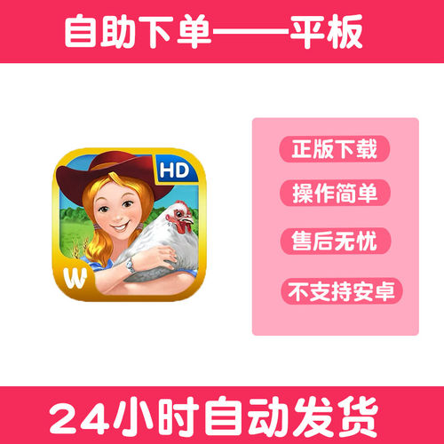 【iPAD专用】疯狂农场3HD版手游下载更新苹果支持平板游戏