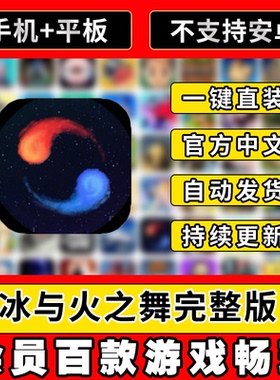 冰与火之舞A Dance of Fire and lce平板ios游戏教程