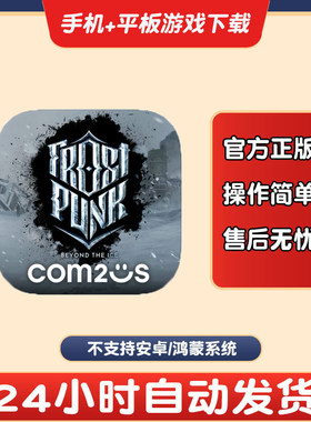冰汽时代 Frostpunk:Beyond the Ice 版手游平板版游戏