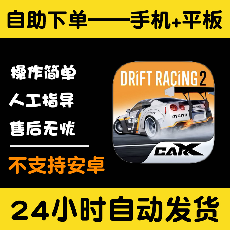 CarX Drift Racing 2 漂移赛车2  版手游平板版游戏