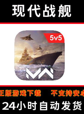 现代战舰modern warships:naval battles版手游平板版游戏