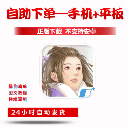 仙剑奇侠传二 手游下载更新苹果支持平板游戏