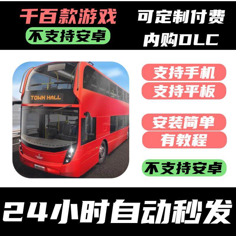 手-游 巴士驾驶模拟器_Bus simulator