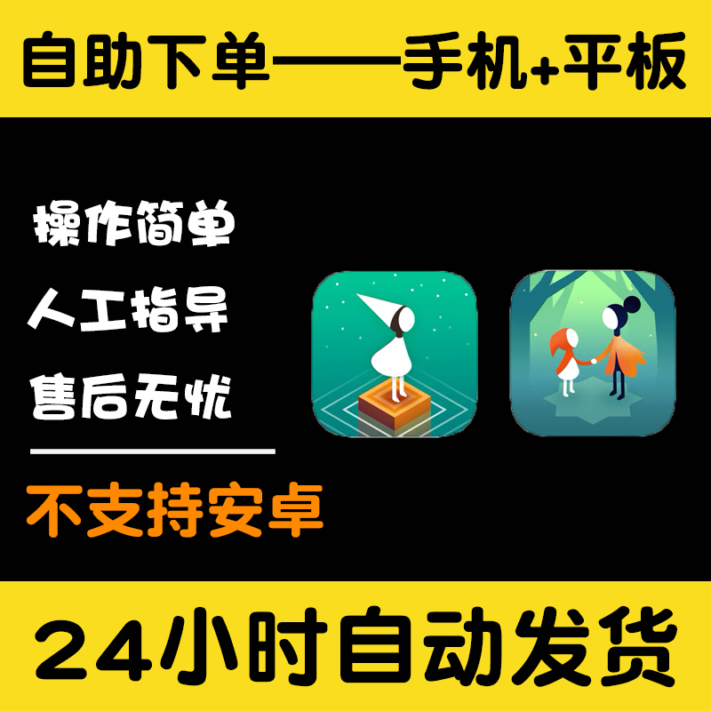 纪念碑谷1+2monument valley 版手游平板版游戏