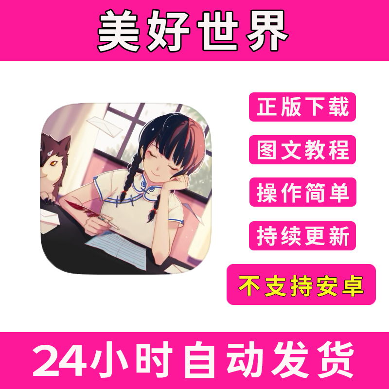 WILL:美好世界手游下载更新苹果支持平板游戏