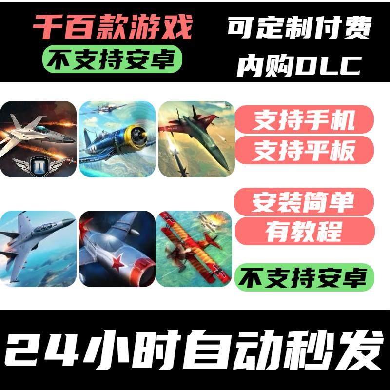 手-游 Sky Gamblers 搏击长空：冷战 风暴突击队 无限战机