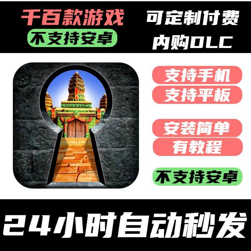 手-游 逃离狩猎失落的神庙【完整版】Escape Hunt The Lost Temp