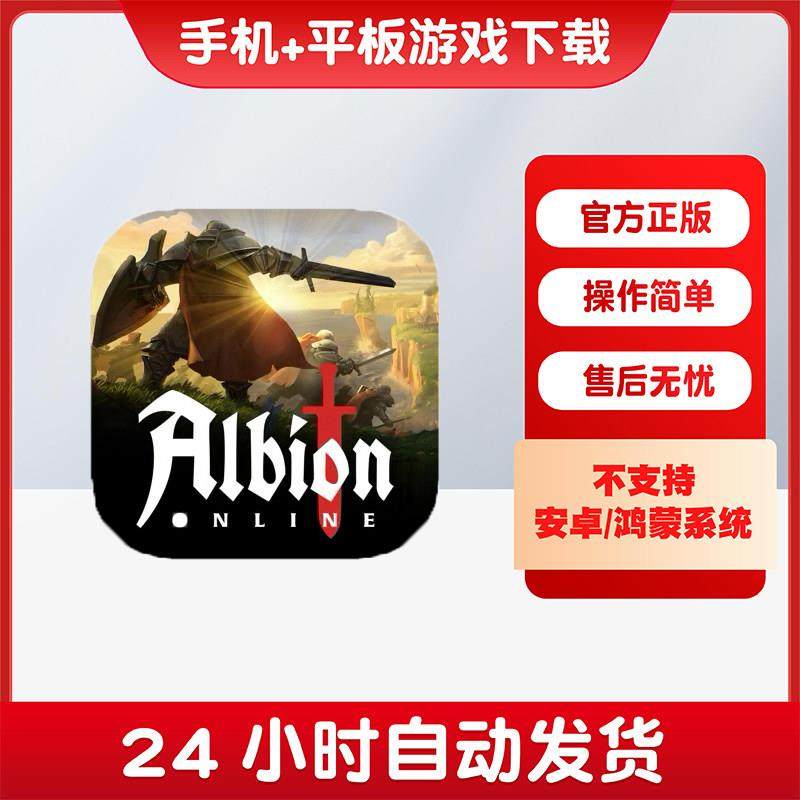 阿尔比恩ONLINE手游下载更新苹果支持平板游戏