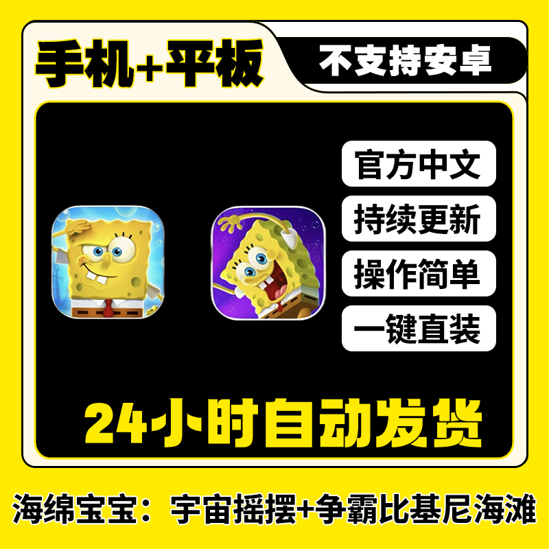 海绵宝宝宇宙摇摆争霸比基尼海滩中文版平板ios游戏安装教程