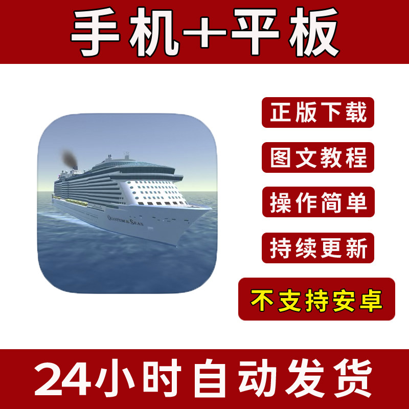 cruise ship handling游轮操作模拟器 版手游平板版游戏