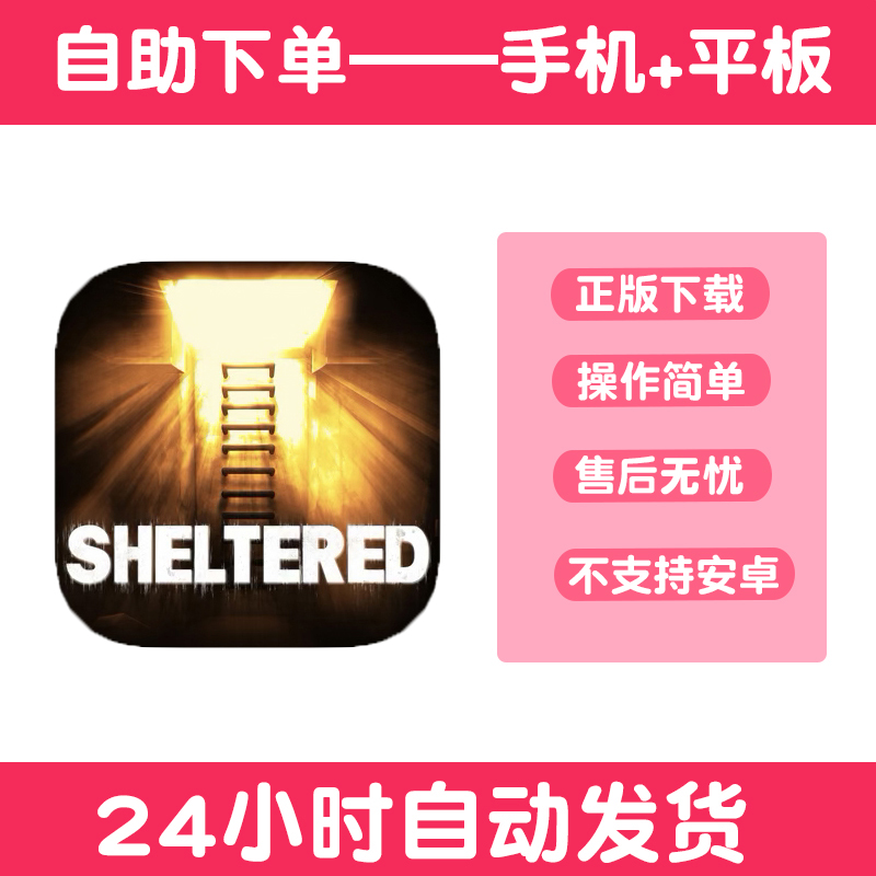 Sheltered庇护所 手游下载更新苹果支持平板游戏