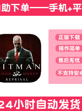 杀手47血钱复仇行动Hitman Blood Money Reprisa版手游戏平板