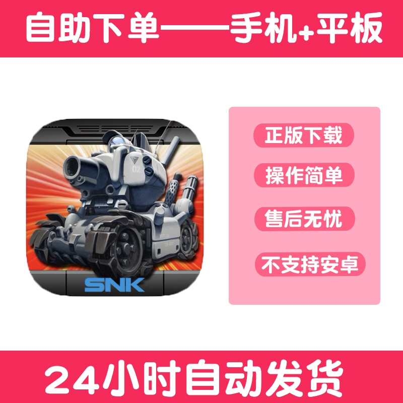 METAL SLUG1 合金弹头手游下载更新苹果支持平板游戏