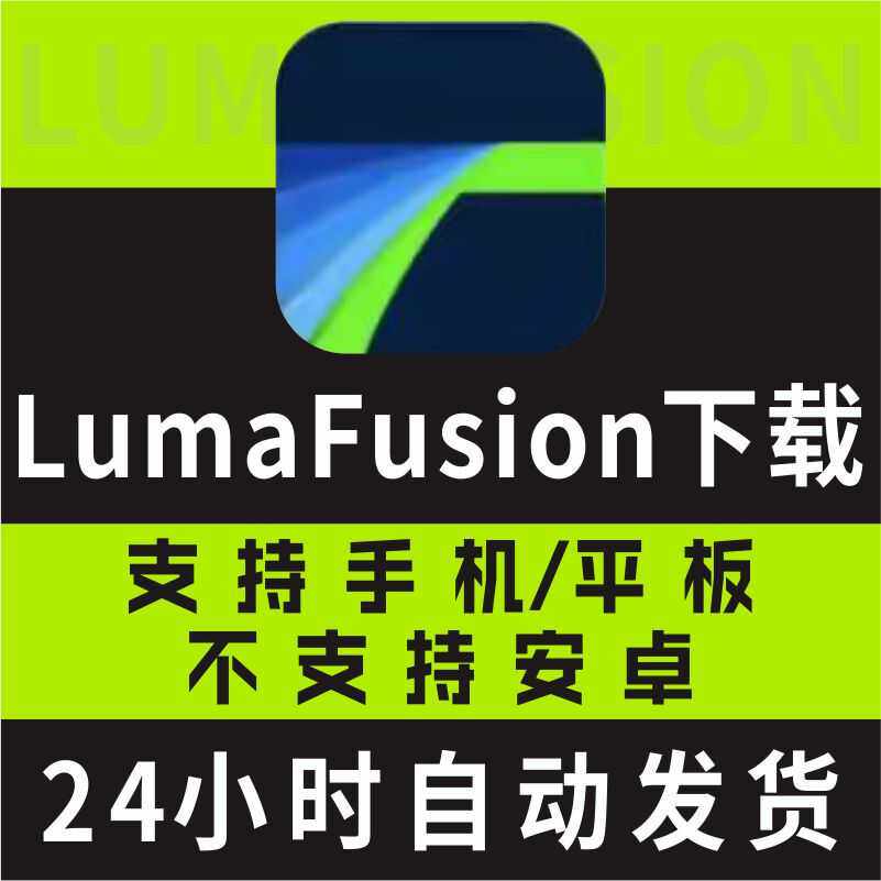 LumaFusion专业视频软件下载lumafusion素材特效ipad/ios