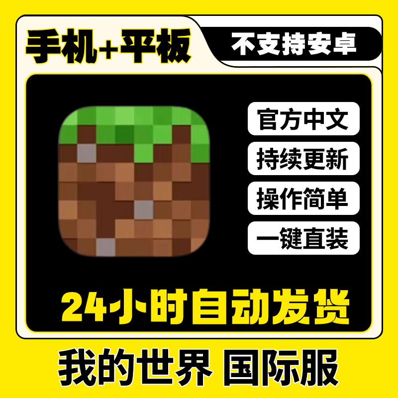 我的世界国际服基岩版Minecraft ipad平板ios游戏安装教程