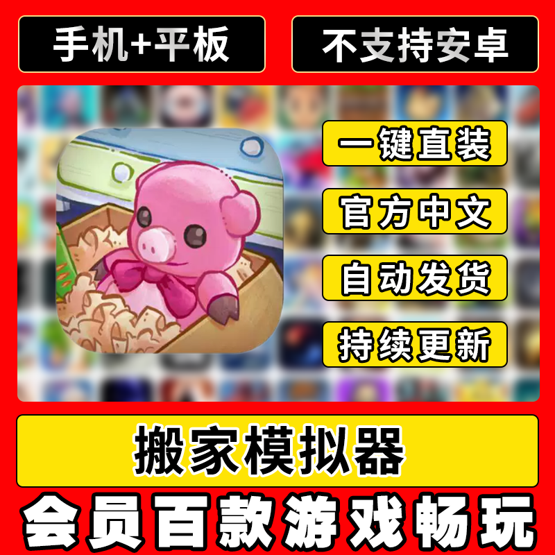 开箱完整版Unpacking?搬家模拟器?ios游戏中文游戏平板通用
