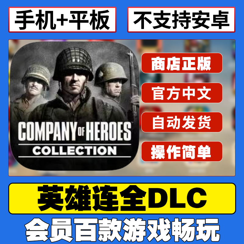 英雄连company of heroes 中文ios完整版平板游戏下载教程