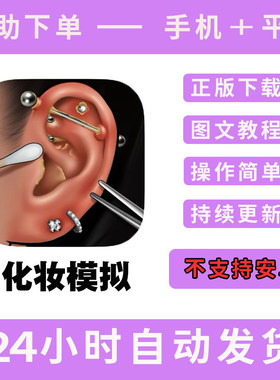 化妆模拟Makeup ASMR：Makeover Story版手游平板版游戏