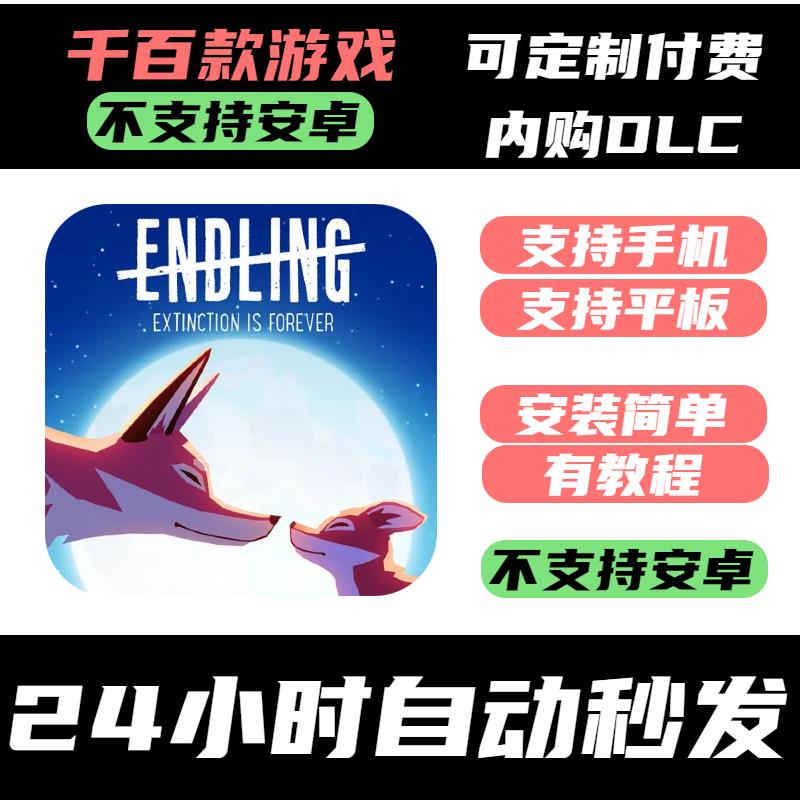 手-游 Endling 狐狸模拟游戏 终端灭绝永恒