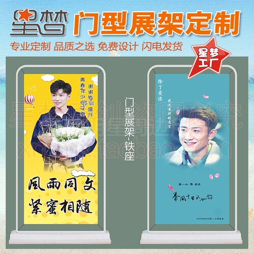 铁质门型x展架易拉宝广告海报