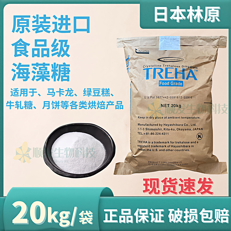 日本林原海藻糖海藻糖烘焙食品级保湿剂牛轧糖蛋糕专用20kg包邮
