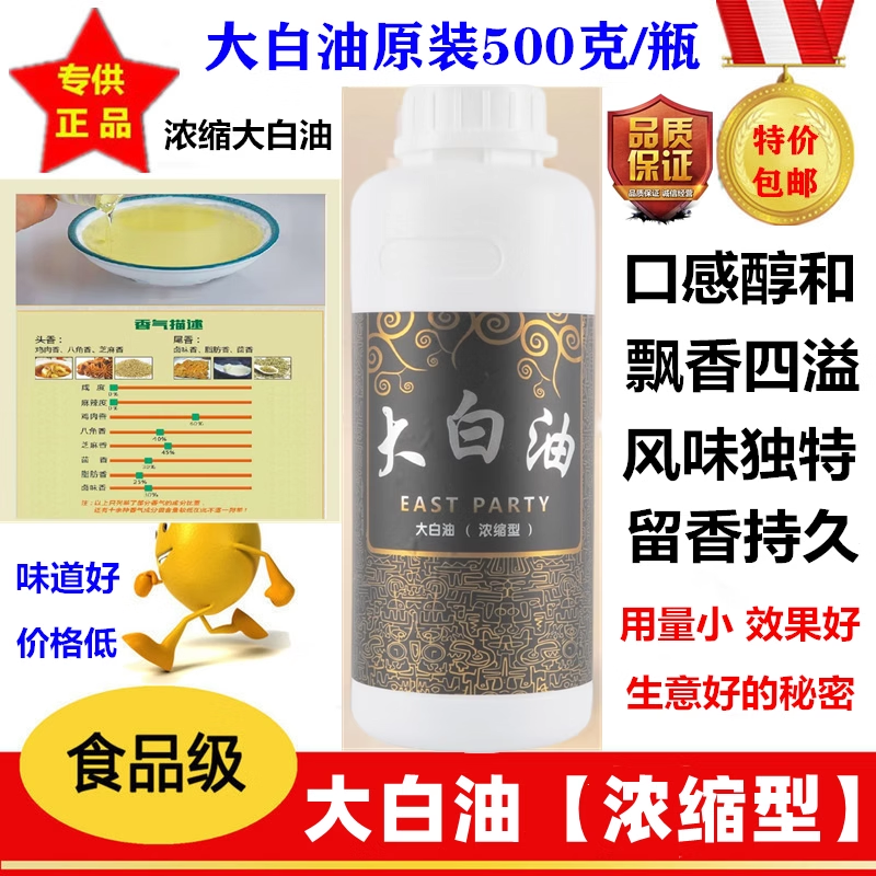 正品鹤新源油脂香精500克油质粉精耐高温精油增味剂粉飘香大白油
