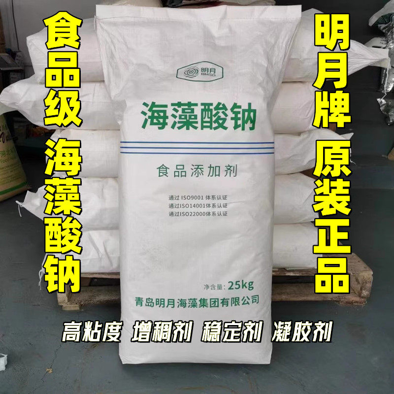 明月海藻酸钠增稠剂凝胶剂食品级