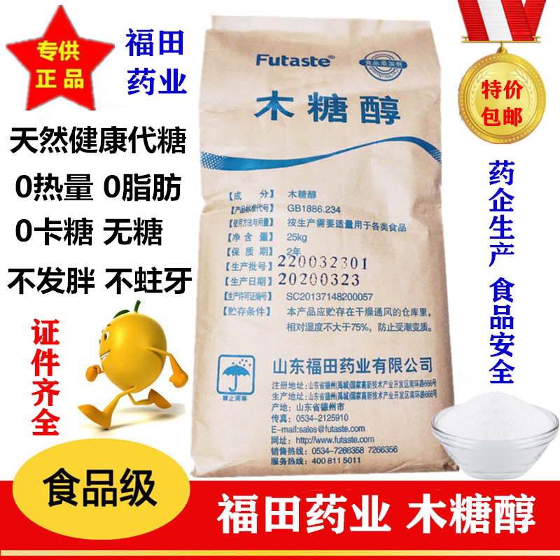 福田木糖醇健康代糖无糖甜味剂