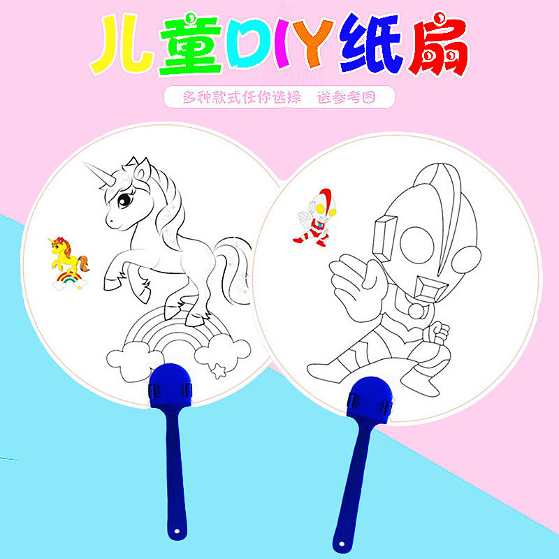 扇子画画diy填色绘画扇空白古风扇子手工摆摊填色儿童涂色小扇子